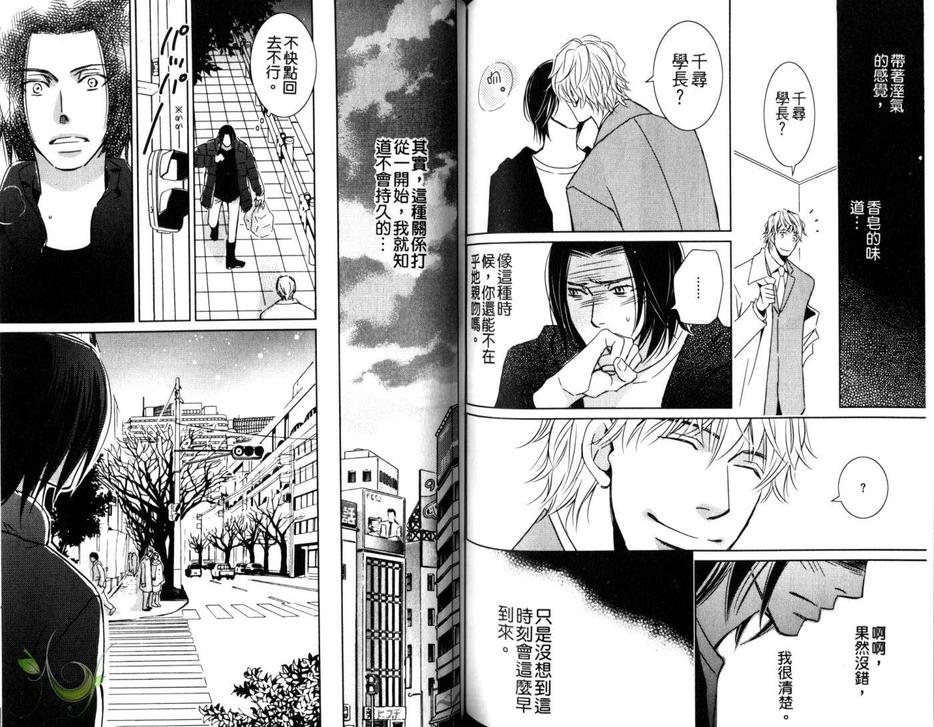 《湿答答特集》漫画最新章节 第1话 免费下拉式在线观看章节第【75】张图片