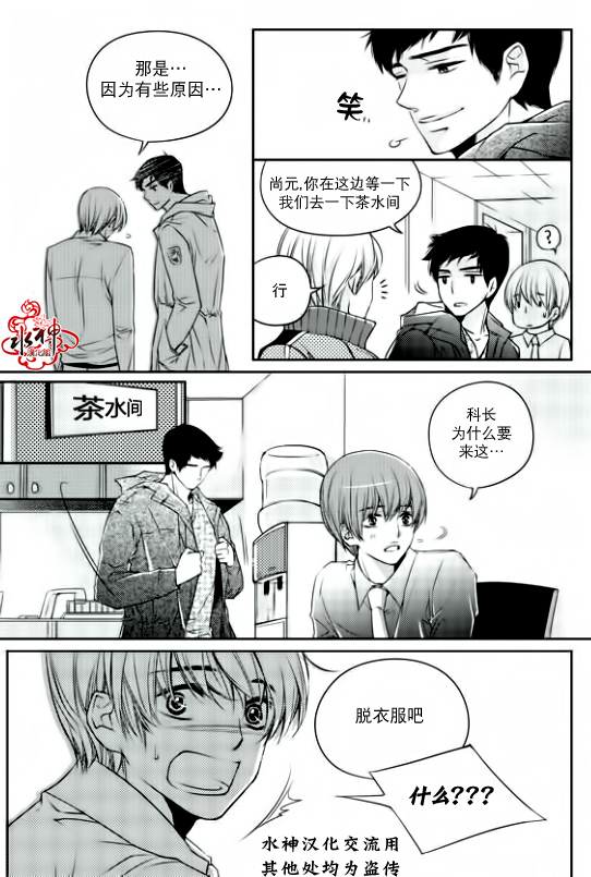 《新进职员》漫画最新章节 第8话 免费下拉式在线观看章节第【16】张图片