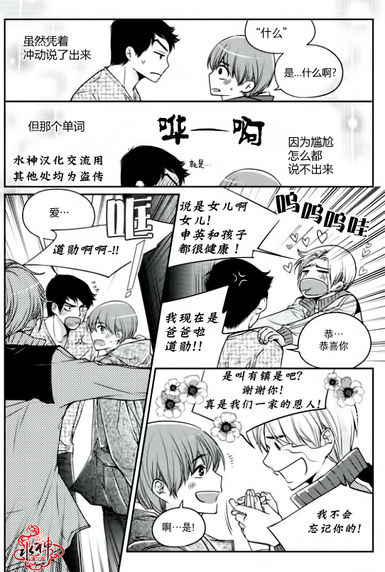 《新进职员》漫画最新章节 第8话 免费下拉式在线观看章节第【20】张图片