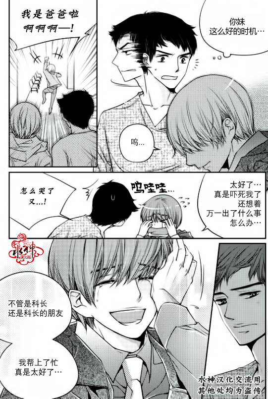 《新进职员》漫画最新章节 第8话 免费下拉式在线观看章节第【21】张图片