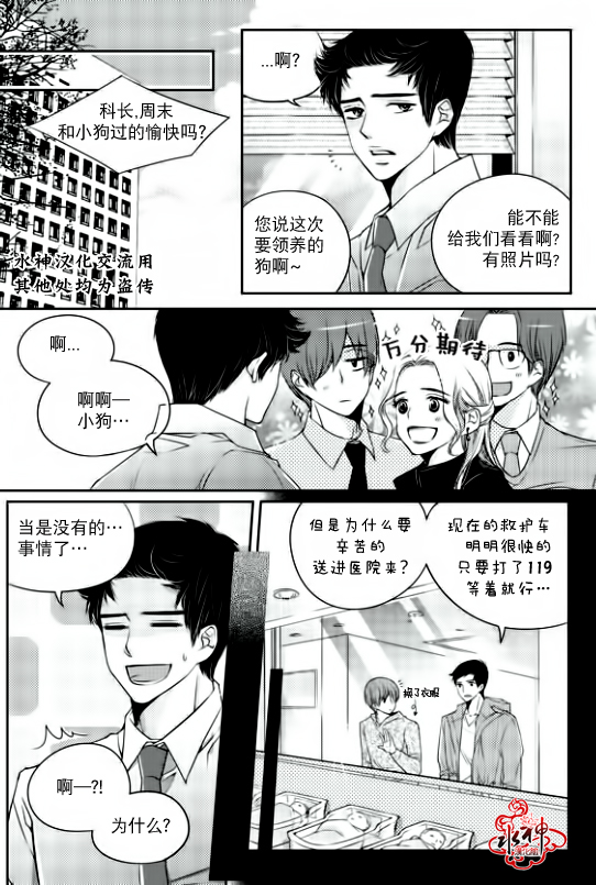 《新进职员》漫画最新章节 第8话 免费下拉式在线观看章节第【24】张图片