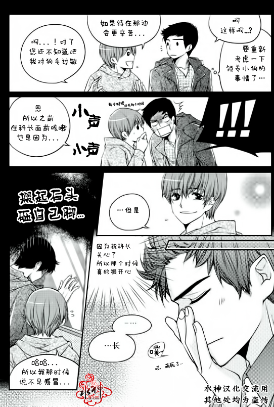 《新进职员》漫画最新章节 第8话 免费下拉式在线观看章节第【25】张图片