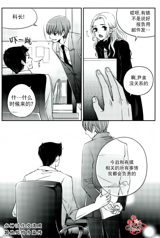 《新进职员》漫画最新章节 第8话 免费下拉式在线观看章节第【26】张图片