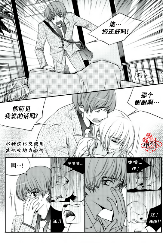 《新进职员》漫画最新章节 第8话 免费下拉式在线观看章节第【3】张图片