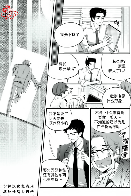 《新进职员》漫画最新章节 第8话 免费下拉式在线观看章节第【5】张图片