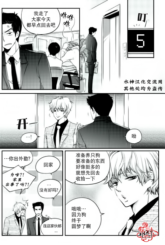 《新进职员》漫画最新章节 第8话 免费下拉式在线观看章节第【6】张图片