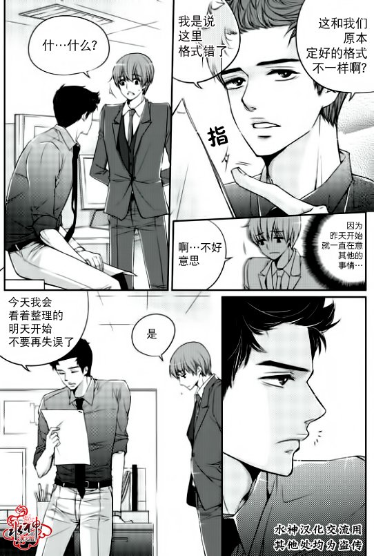 《新进职员》漫画最新章节 第6话 免费下拉式在线观看章节第【9】张图片