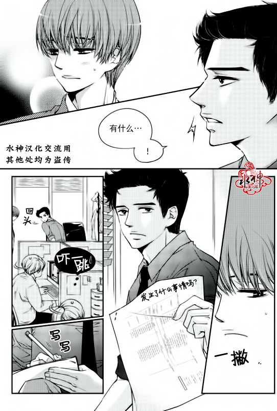 《新进职员》漫画最新章节 第6话 免费下拉式在线观看章节第【10】张图片