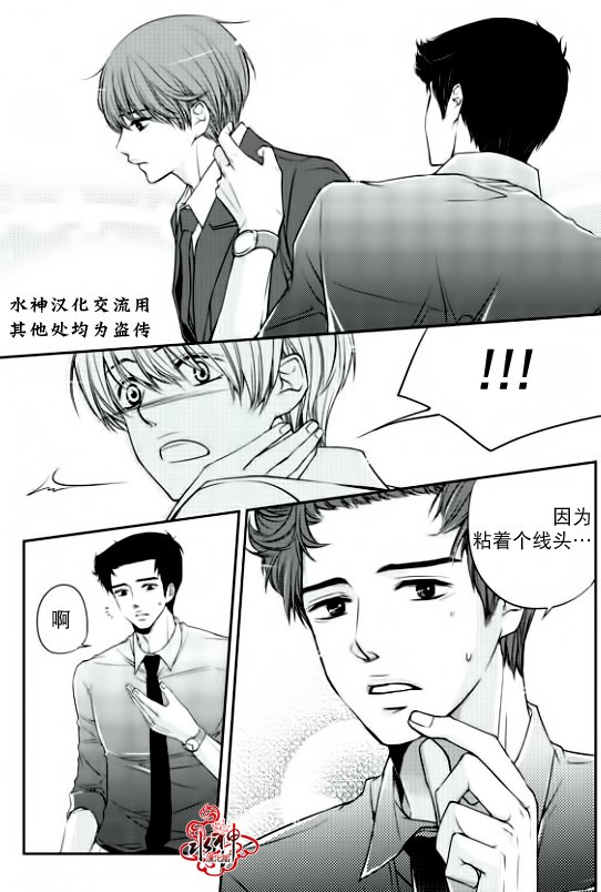 《新进职员》漫画最新章节 第6话 免费下拉式在线观看章节第【12】张图片