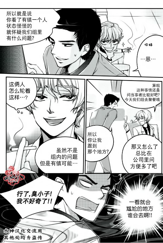 《新进职员》漫画最新章节 第6话 免费下拉式在线观看章节第【14】张图片