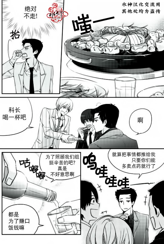 《新进职员》漫画最新章节 第6话 免费下拉式在线观看章节第【17】张图片