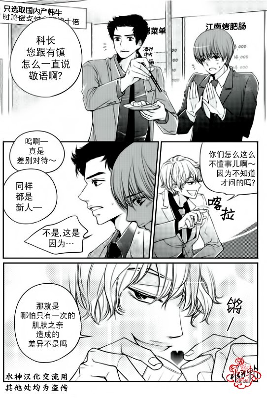 《新进职员》漫画最新章节 第6话 免费下拉式在线观看章节第【19】张图片