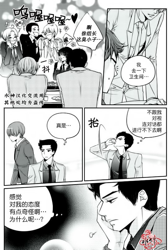 《新进职员》漫画最新章节 第6话 免费下拉式在线观看章节第【20】张图片