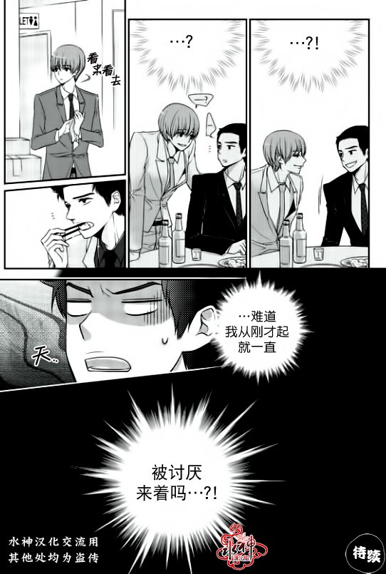 《新进职员》漫画最新章节 第6话 免费下拉式在线观看章节第【21】张图片