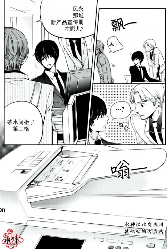 《新进职员》漫画最新章节 第6话 免费下拉式在线观看章节第【2】张图片