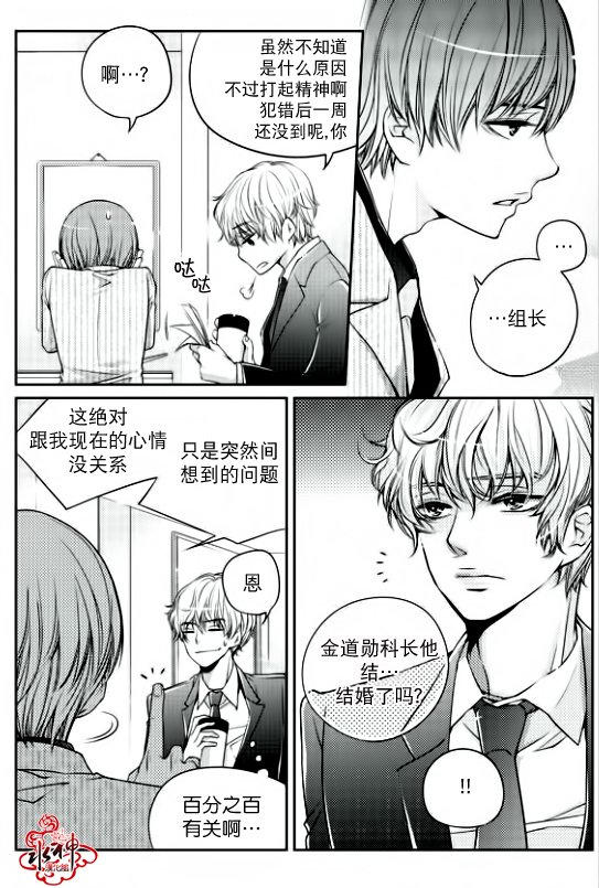 《新进职员》漫画最新章节 第6话 免费下拉式在线观看章节第【4】张图片