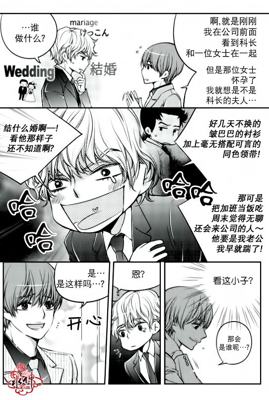 《新进职员》漫画最新章节 第6话 免费下拉式在线观看章节第【5】张图片