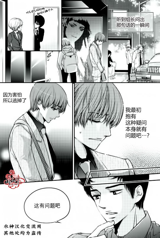 《新进职员》漫画最新章节 第6话 免费下拉式在线观看章节第【8】张图片