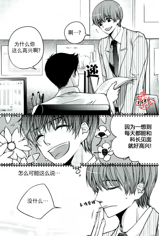 《新进职员》漫画最新章节 第5话 免费下拉式在线观看章节第【9】张图片