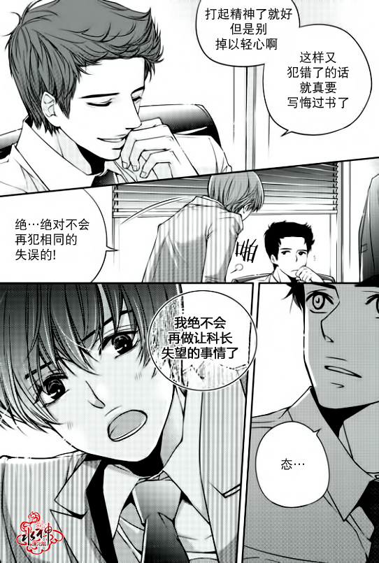 《新进职员》漫画最新章节 第5话 免费下拉式在线观看章节第【10】张图片