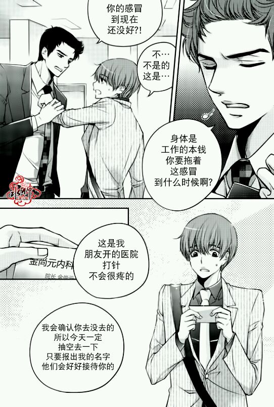 《新进职员》漫画最新章节 第5话 免费下拉式在线观看章节第【18】张图片