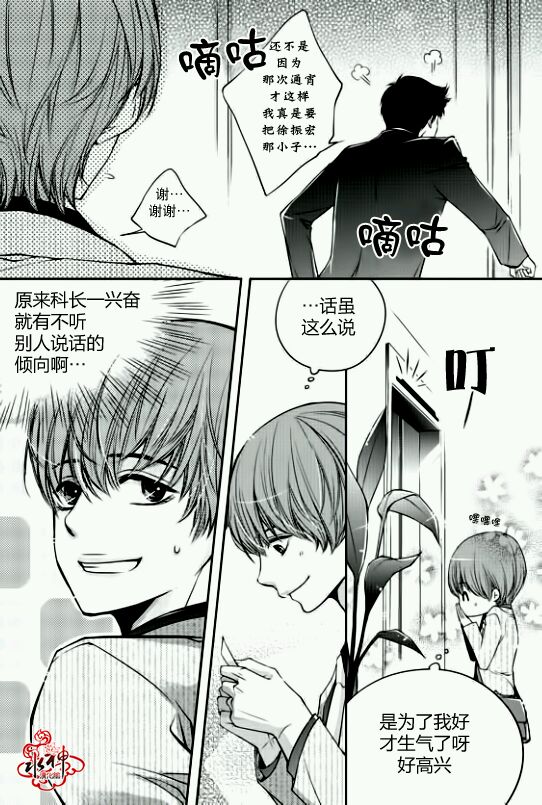 《新进职员》漫画最新章节 第5话 免费下拉式在线观看章节第【19】张图片