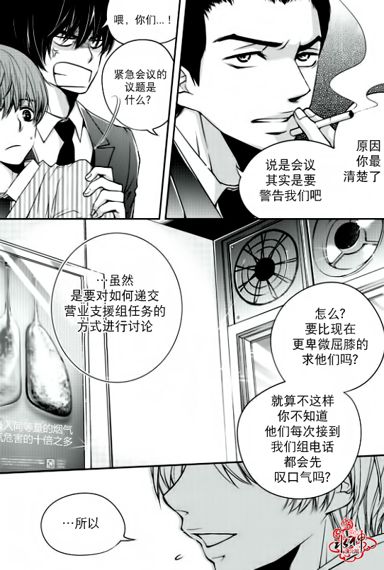 《新进职员》漫画最新章节 第5话 免费下拉式在线观看章节第【4】张图片