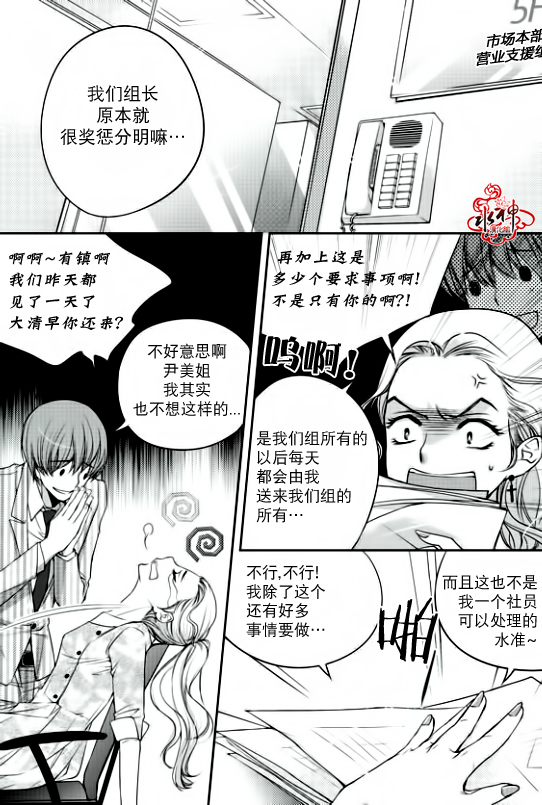 《新进职员》漫画最新章节 第5话 免费下拉式在线观看章节第【6】张图片