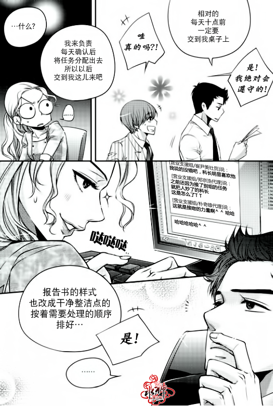 《新进职员》漫画最新章节 第5话 免费下拉式在线观看章节第【8】张图片