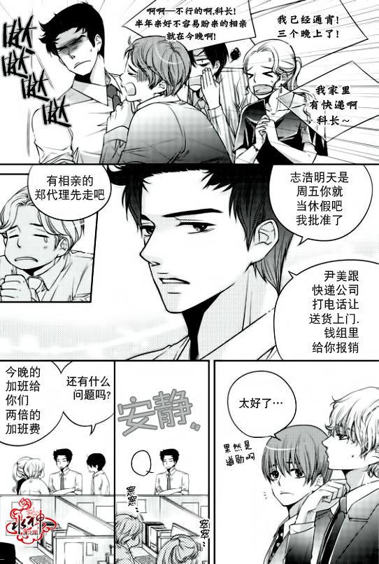 《新进职员》漫画最新章节 第4话 免费下拉式在线观看章节第【9】张图片