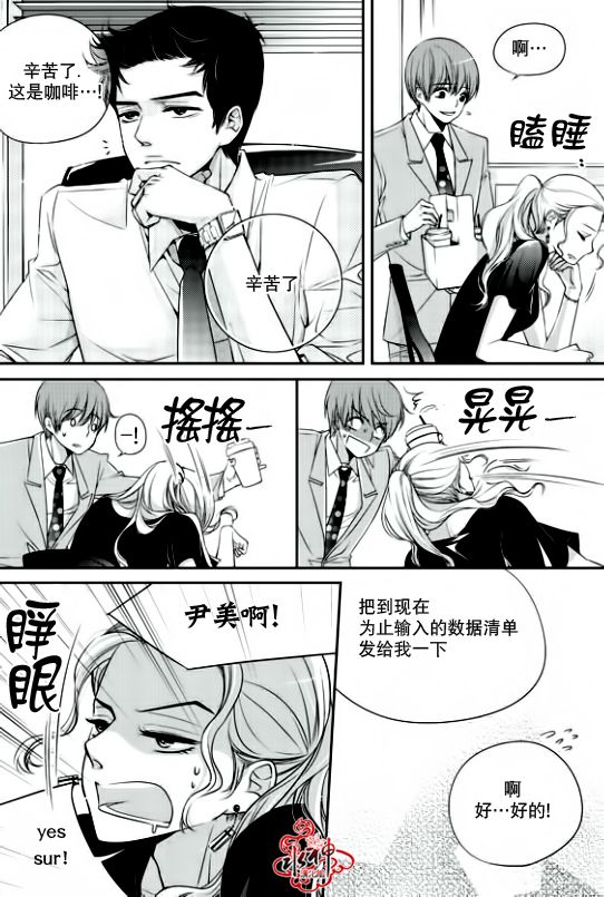 《新进职员》漫画最新章节 第4话 免费下拉式在线观看章节第【11】张图片