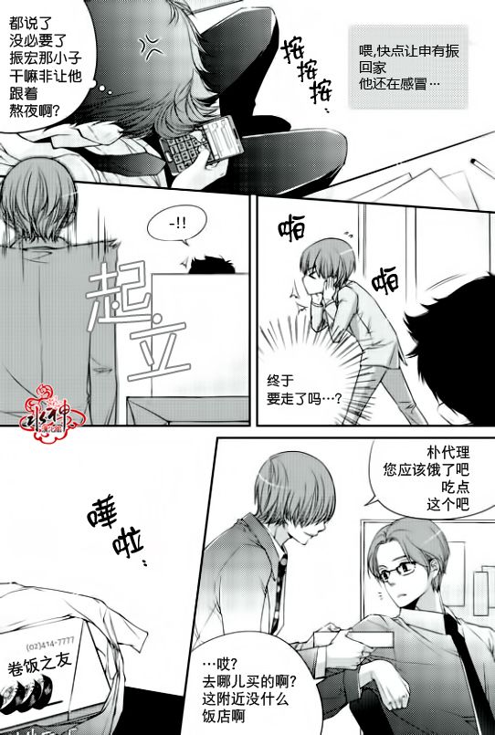 《新进职员》漫画最新章节 第4话 免费下拉式在线观看章节第【13】张图片