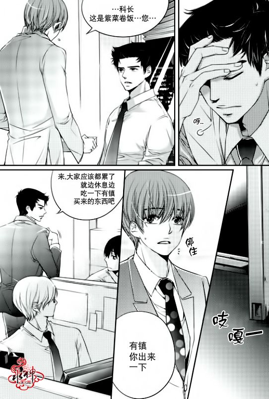 《新进职员》漫画最新章节 第4话 免费下拉式在线观看章节第【14】张图片