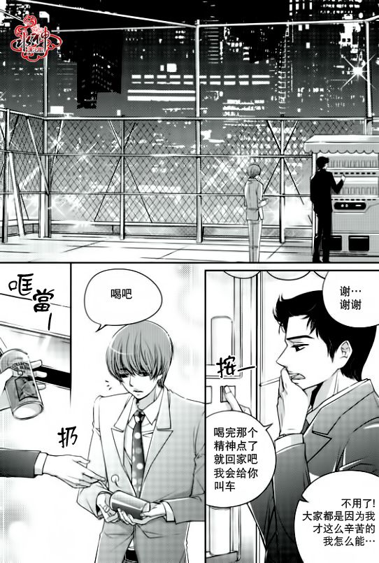 《新进职员》漫画最新章节 第4话 免费下拉式在线观看章节第【15】张图片