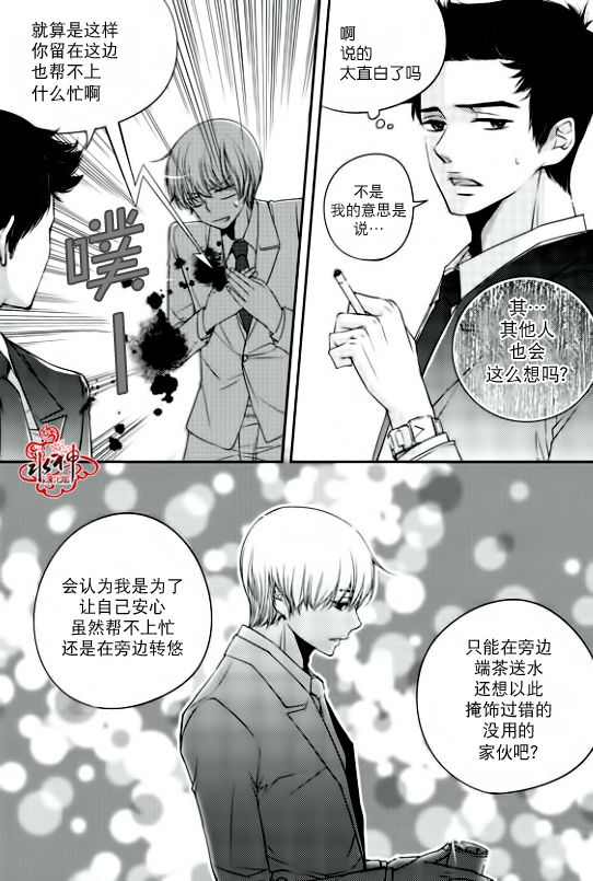 《新进职员》漫画最新章节 第4话 免费下拉式在线观看章节第【16】张图片