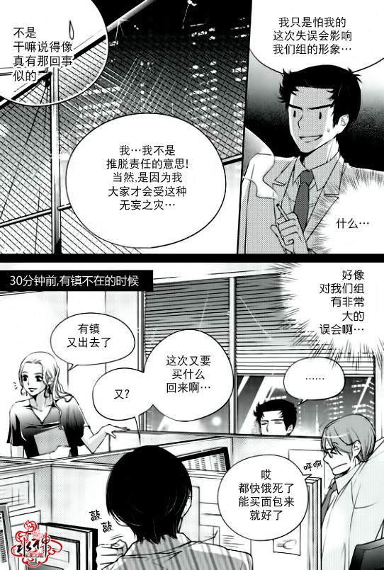 《新进职员》漫画最新章节 第4话 免费下拉式在线观看章节第【17】张图片