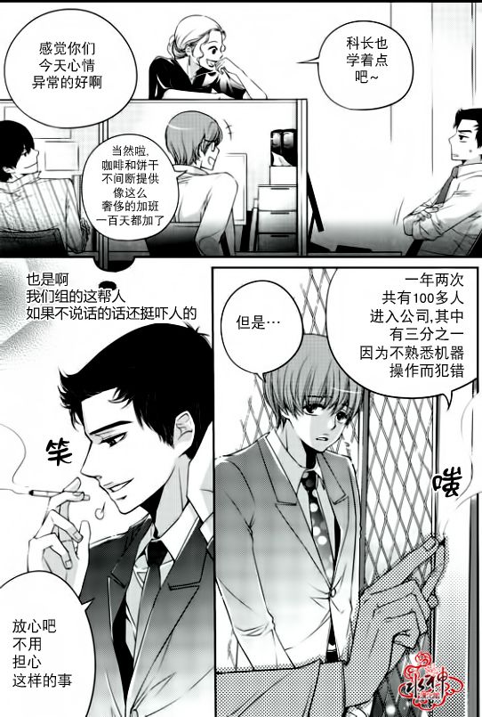 《新进职员》漫画最新章节 第4话 免费下拉式在线观看章节第【18】张图片