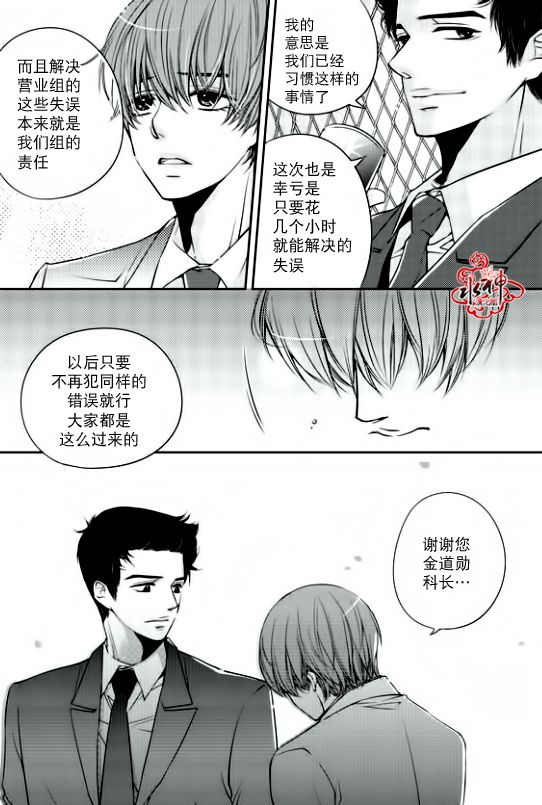 《新进职员》漫画最新章节 第4话 免费下拉式在线观看章节第【19】张图片