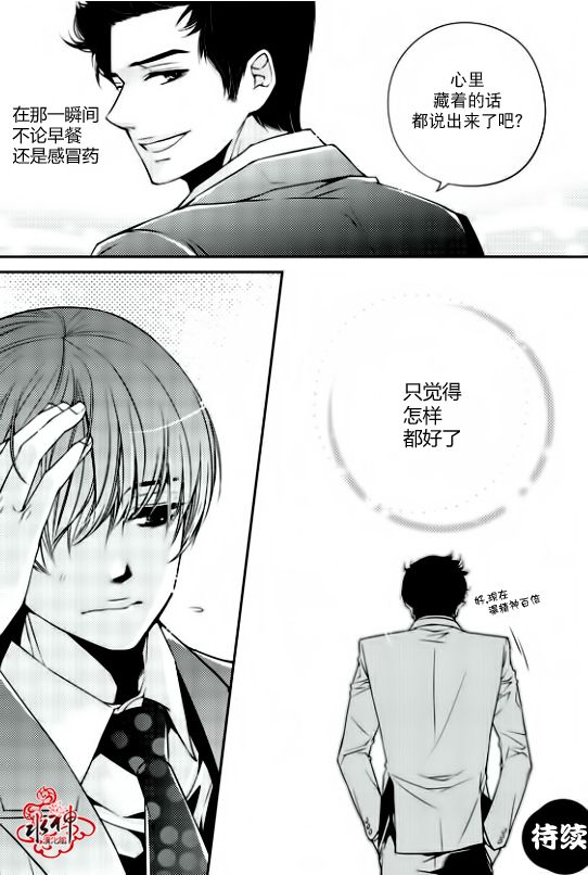 《新进职员》漫画最新章节 第4话 免费下拉式在线观看章节第【21】张图片