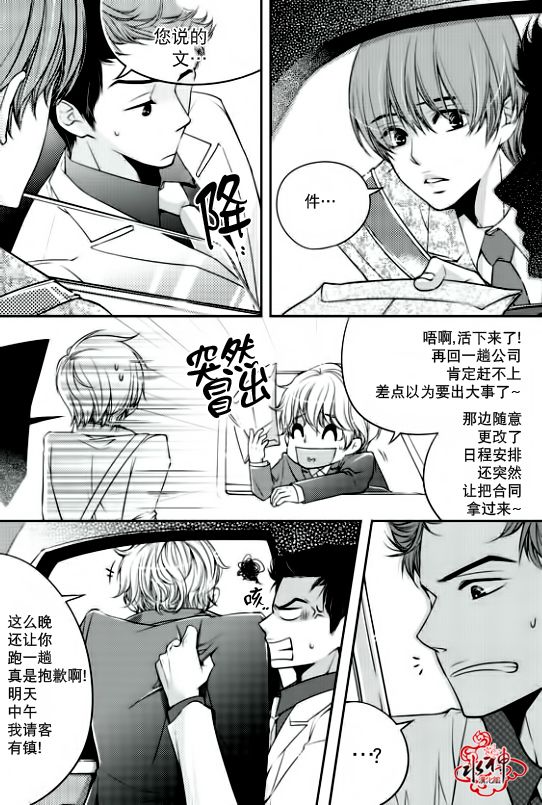 《新进职员》漫画最新章节 第4话 免费下拉式在线观看章节第【3】张图片