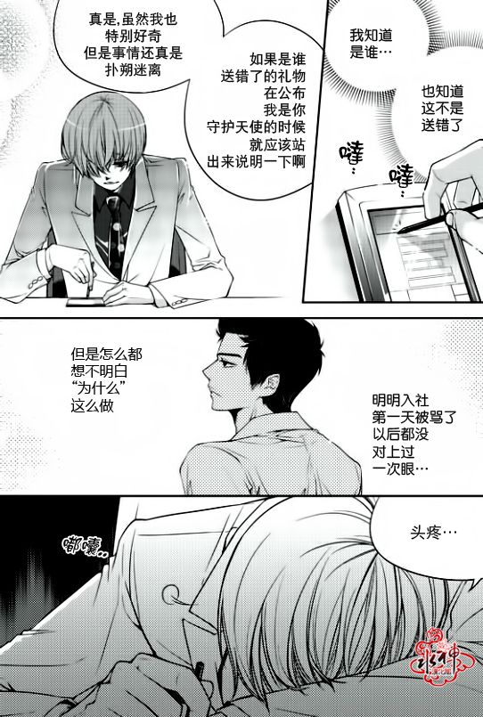 《新进职员》漫画最新章节 第4话 免费下拉式在线观看章节第【6】张图片