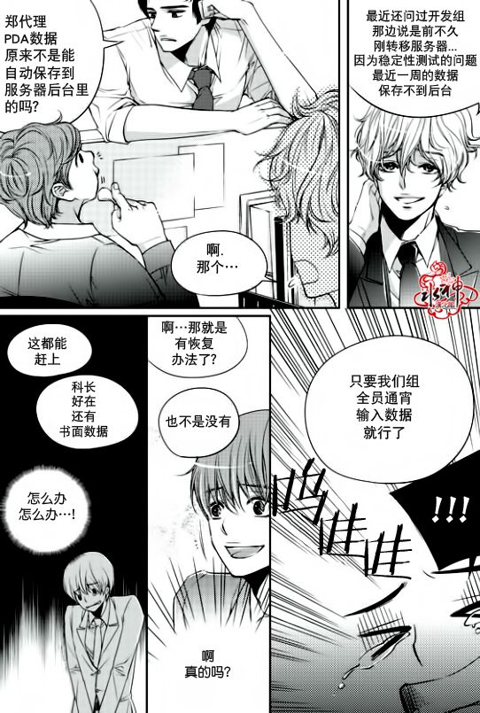 《新进职员》漫画最新章节 第4话 免费下拉式在线观看章节第【8】张图片