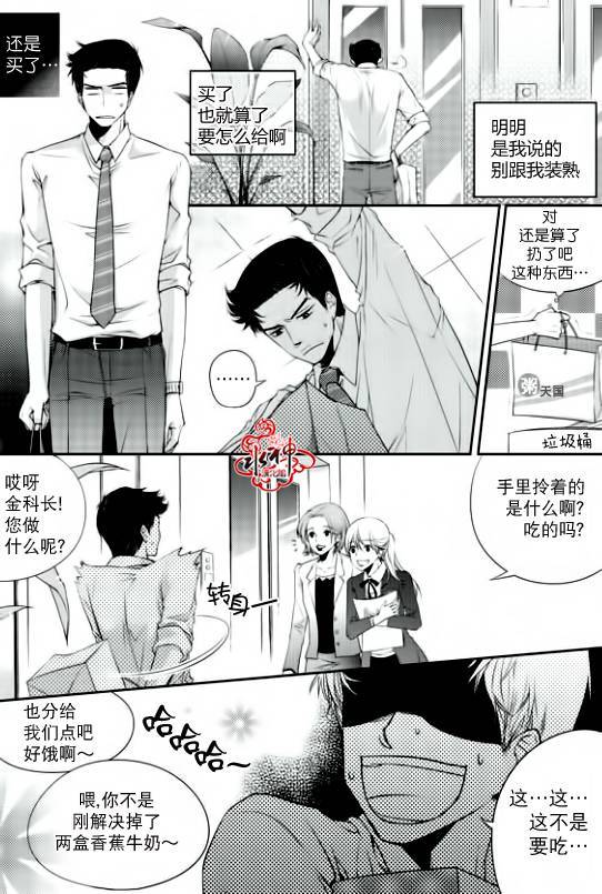 《新进职员》漫画最新章节 第3话 免费下拉式在线观看章节第【9】张图片