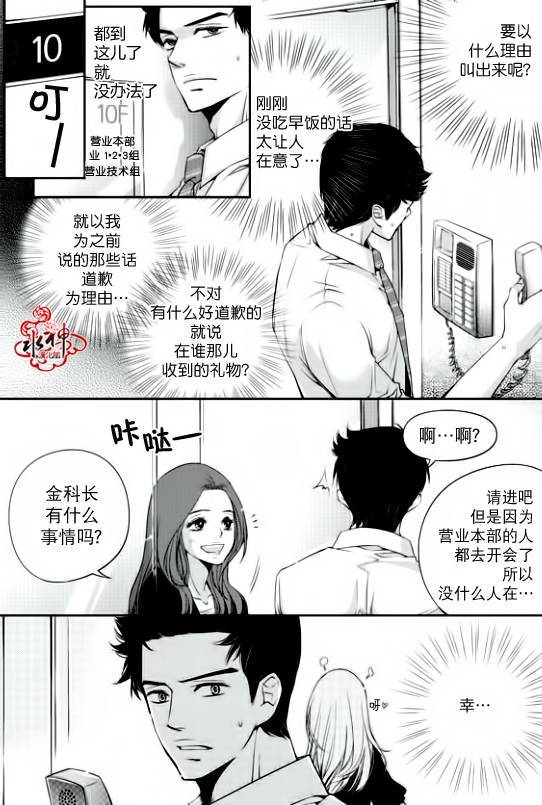 《新进职员》漫画最新章节 第3话 免费下拉式在线观看章节第【10】张图片