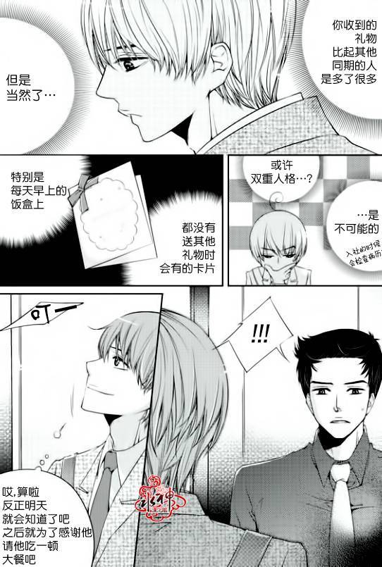 《新进职员》漫画最新章节 第3话 免费下拉式在线观看章节第【16】张图片