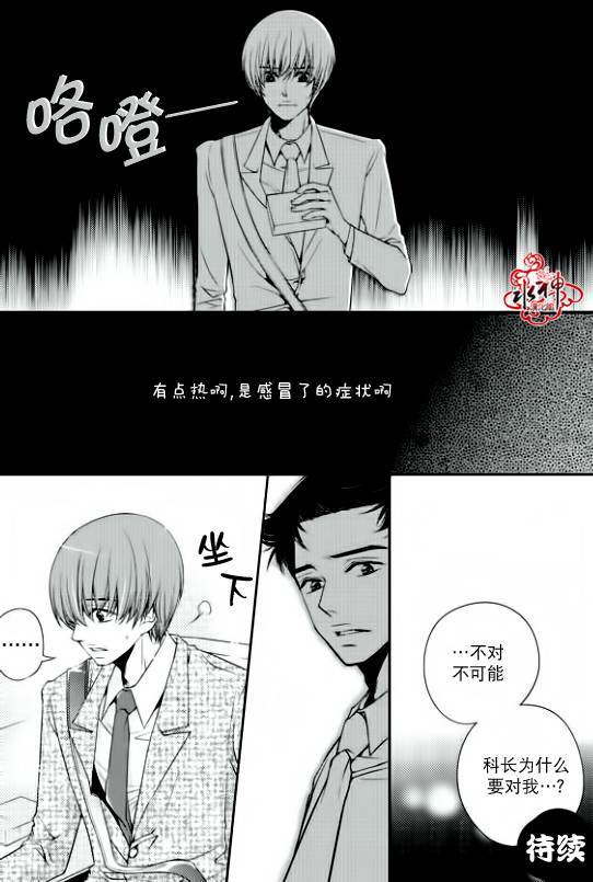 《新进职员》漫画最新章节 第3话 免费下拉式在线观看章节第【21】张图片