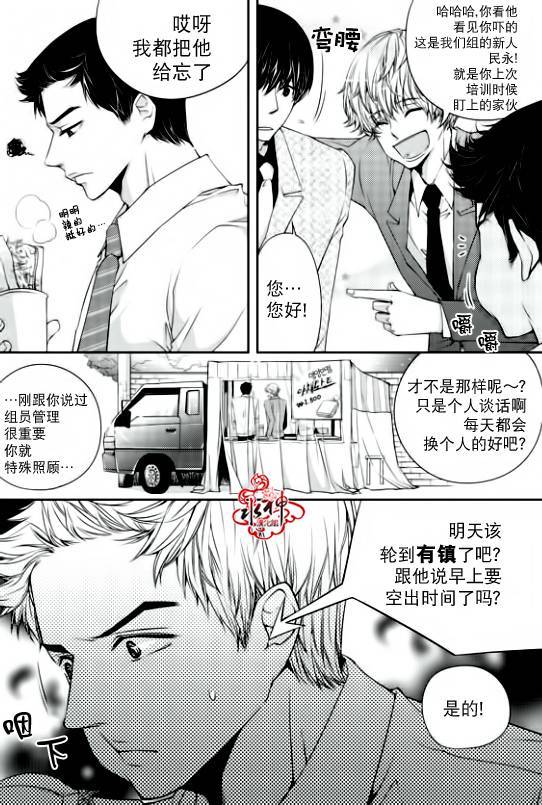 《新进职员》漫画最新章节 第3话 免费下拉式在线观看章节第【3】张图片