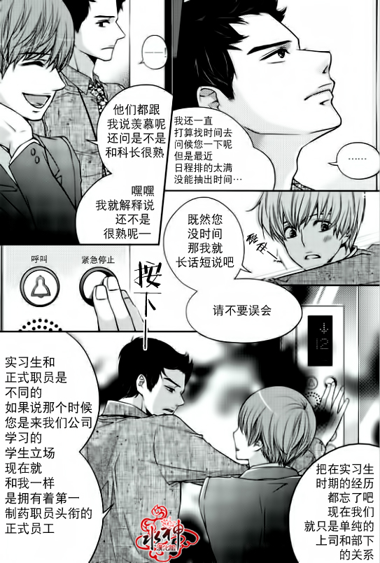 《新进职员》漫画最新章节 第2话 免费下拉式在线观看章节第【12】张图片