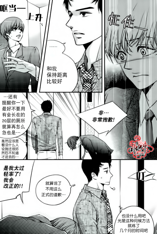 《新进职员》漫画最新章节 第2话 免费下拉式在线观看章节第【13】张图片