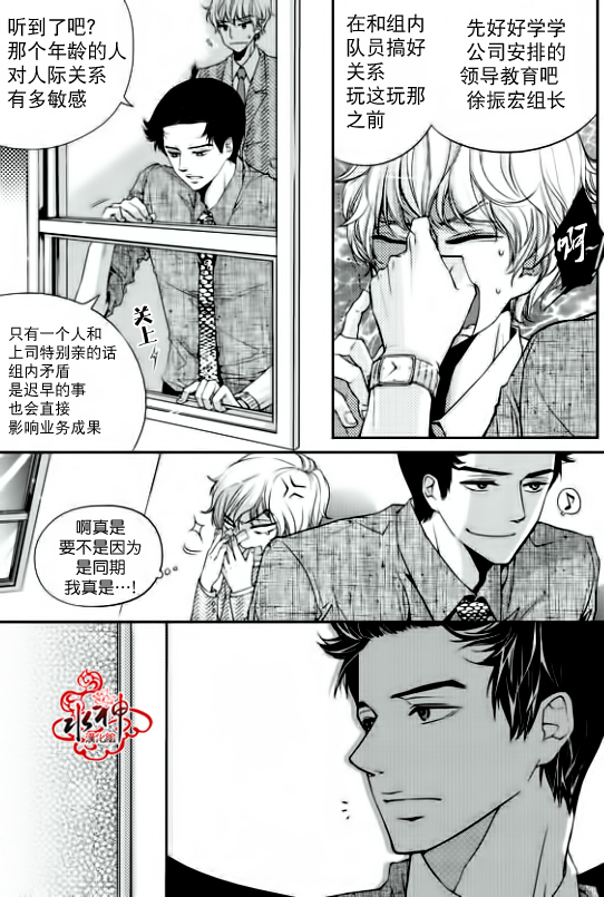 《新进职员》漫画最新章节 第2话 免费下拉式在线观看章节第【19】张图片